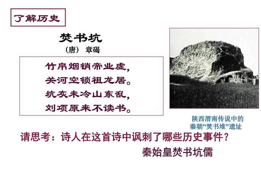 人民版高中历史必修3 1-2《汉代儒学》知识梳理型课件第4页