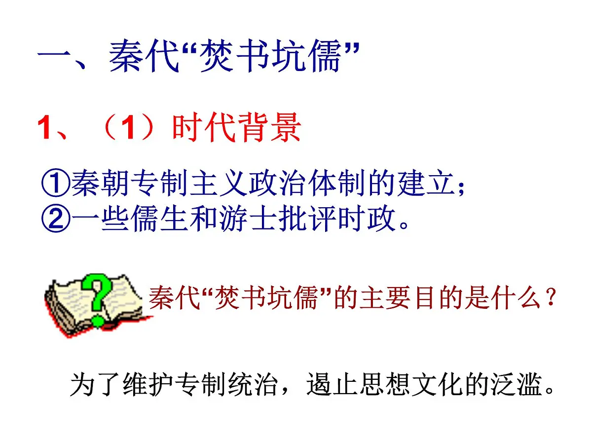 人民版高中历史必修3 1-2《汉代儒学》知识梳理型课件第5页