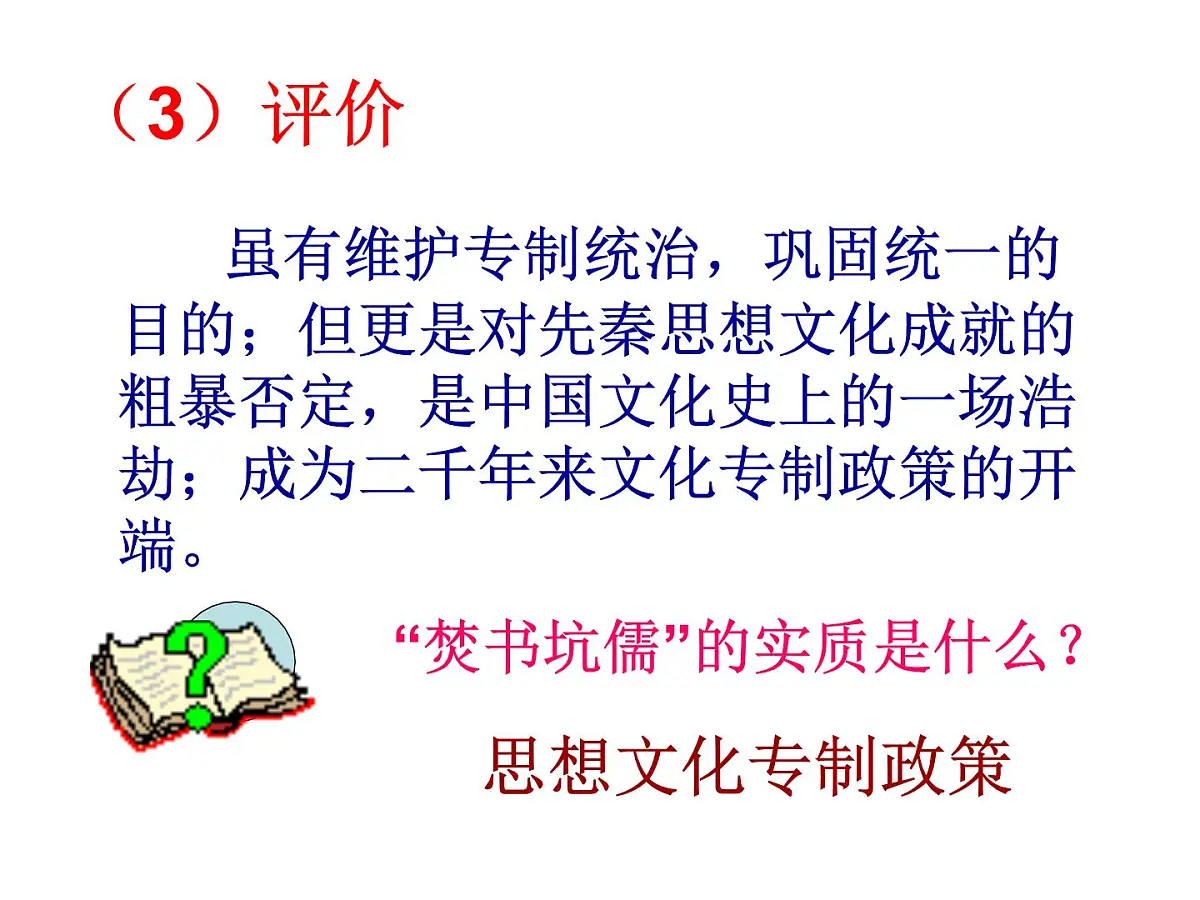 人民版高中历史必修3 1-2《汉代儒学》知识梳理型课件第7页