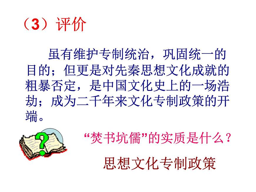 人民版高中历史必修3 1-2《汉代儒学》知识梳理型课件第7页