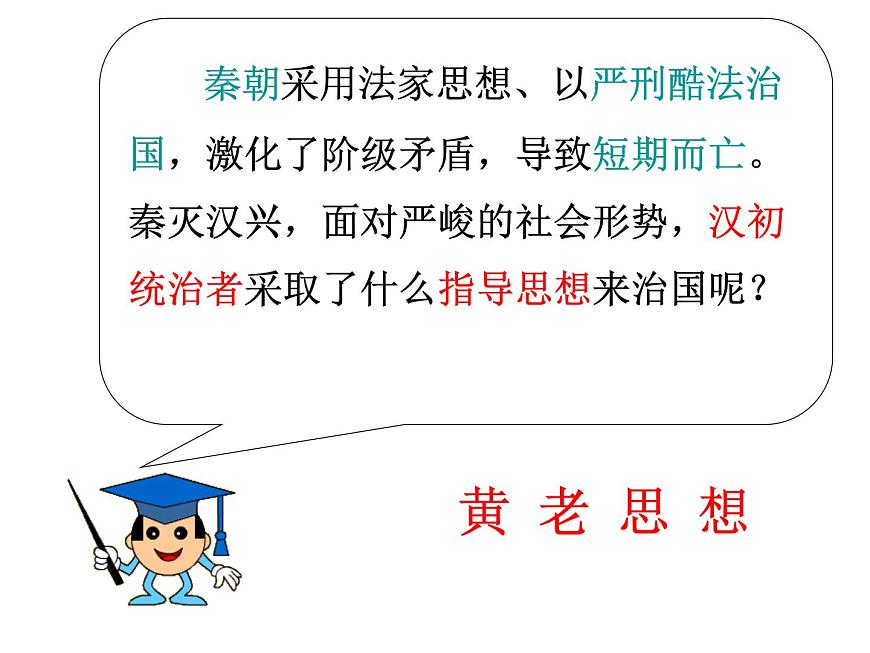 人民版高中历史必修3 1-2《汉代儒学》知识梳理型课件第8页