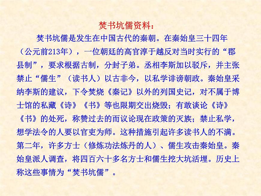 人民版高中历史必修3 1-2《汉代儒学》合作探究型课件第4页
