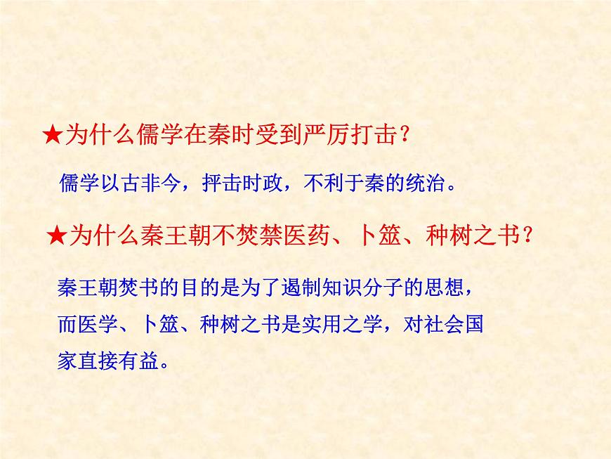 人民版高中历史必修3 1-2《汉代儒学》合作探究型课件第5页