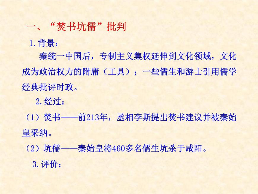 人民版高中历史必修3 1-2《汉代儒学》合作探究型课件第6页