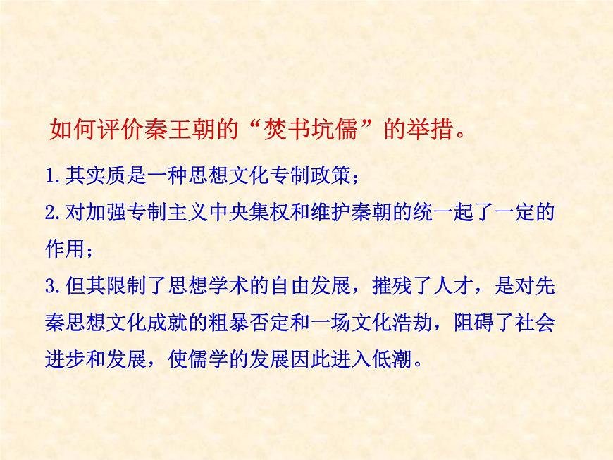 人民版高中历史必修3 1-2《汉代儒学》合作探究型课件第7页