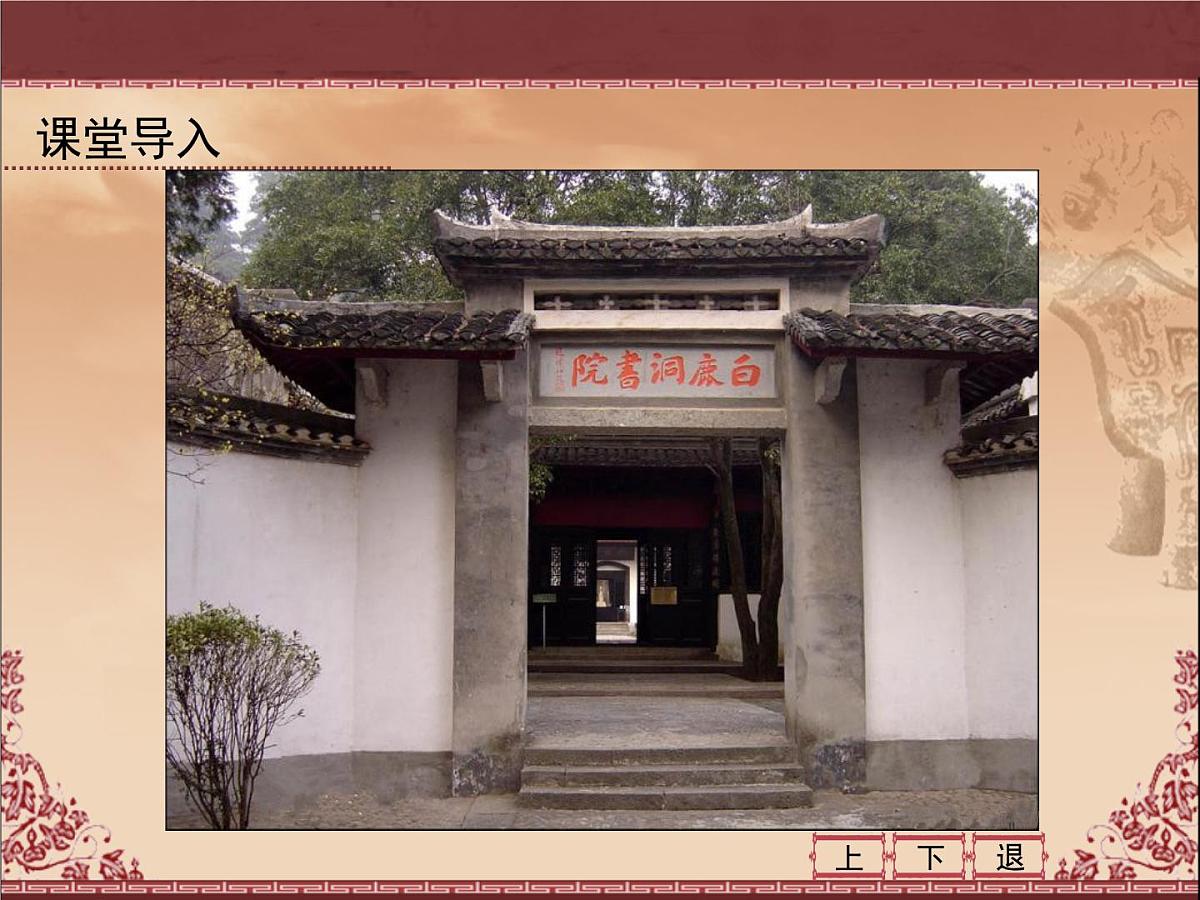 人民版高中历史必修3 1-3《宋明理学》课件第2页
