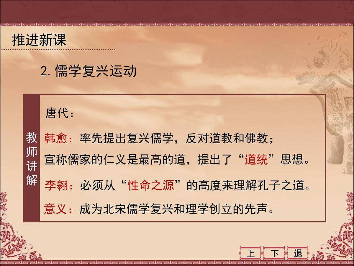 人民版高中历史必修3 1-3《宋明理学》课件第5页