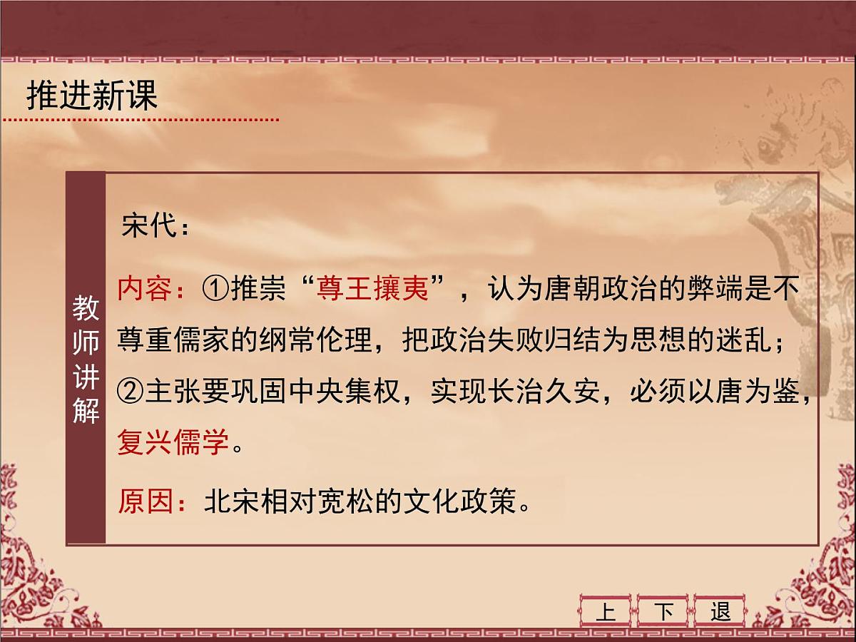 人民版高中历史必修3 1-3《宋明理学》课件第6页