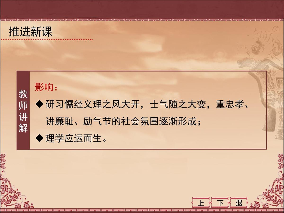 人民版高中历史必修3 1-3《宋明理学》课件第7页
