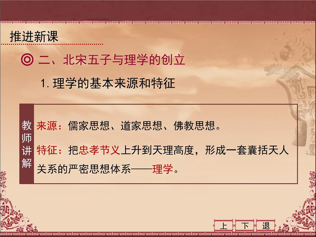 人民版高中历史必修3 1-3《宋明理学》课件第8页