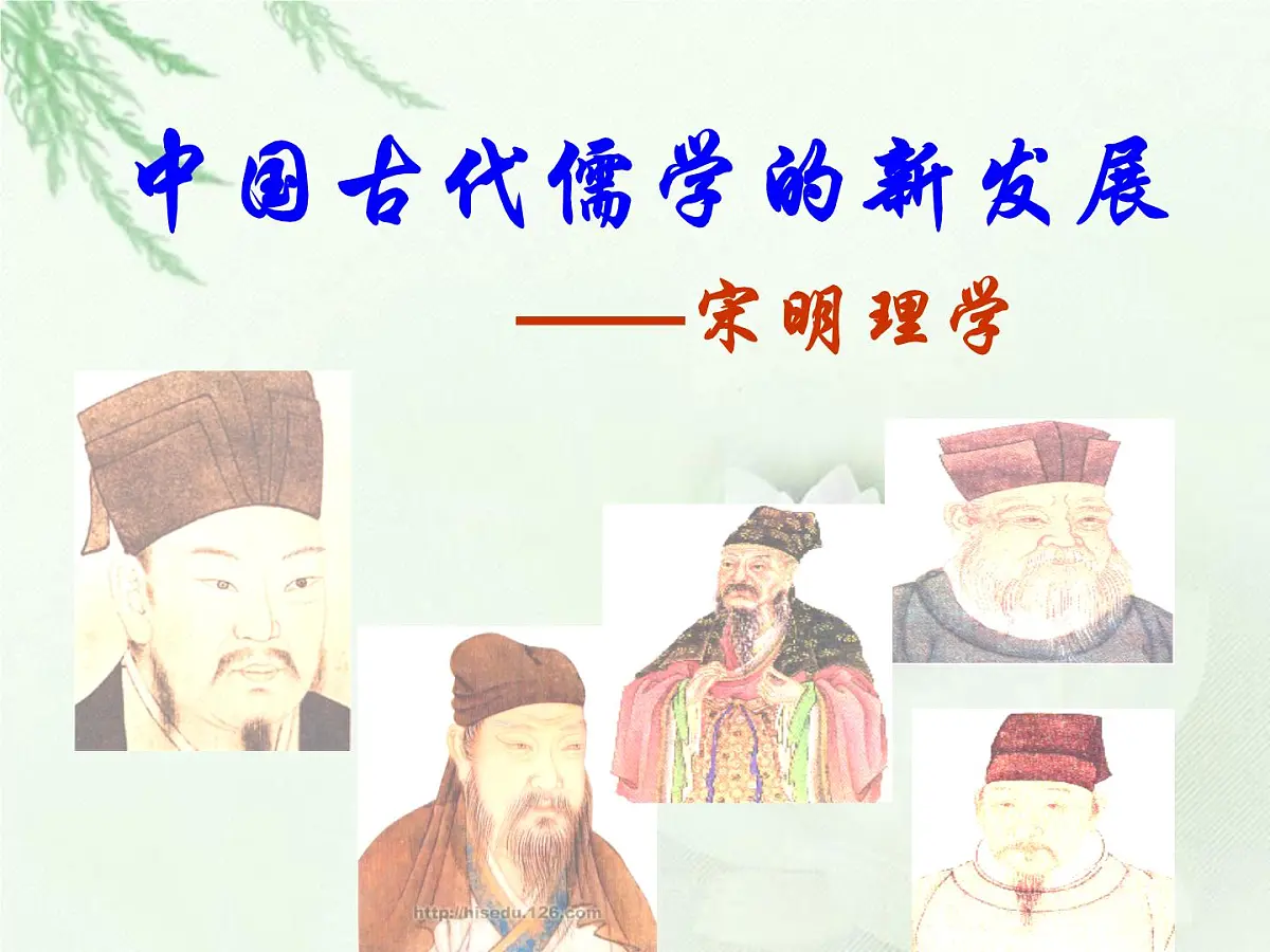 人民版高中历史必修3 1-3《宋明理学》知识梳理型课件第2页
