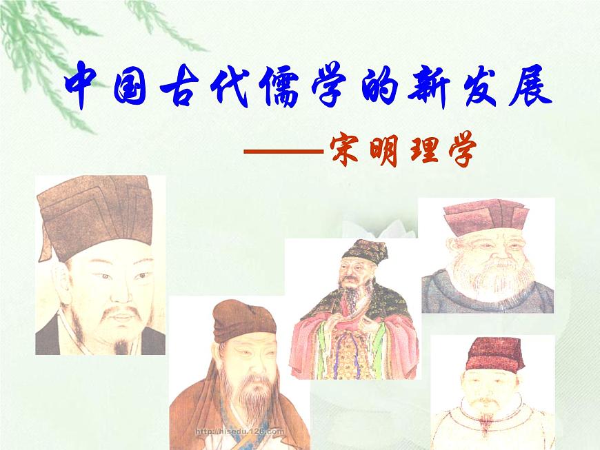 人民版高中历史必修3 1-3《宋明理学》知识梳理型课件第2页