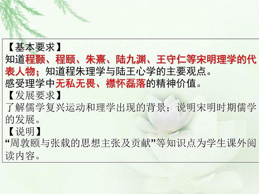 人民版高中历史必修3 1-3《宋明理学》知识梳理型课件第3页