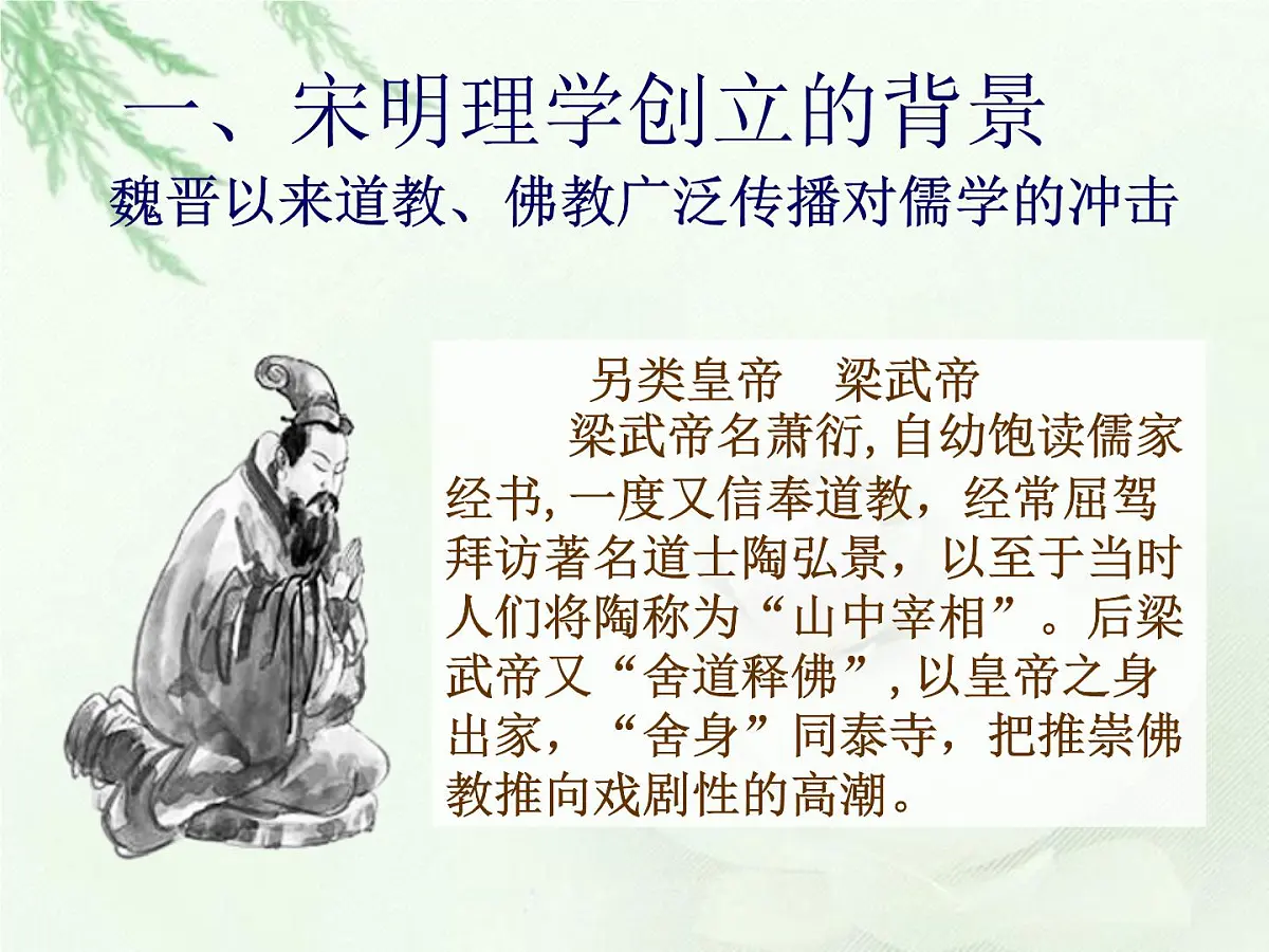 人民版高中历史必修3 1-3《宋明理学》知识梳理型课件第6页