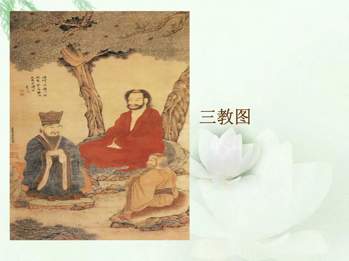 人民版高中历史必修3 1-3《宋明理学》知识梳理型课件第7页
