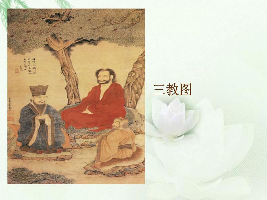 人民版高中历史必修3 1-3《宋明理学》知识梳理型课件第7页