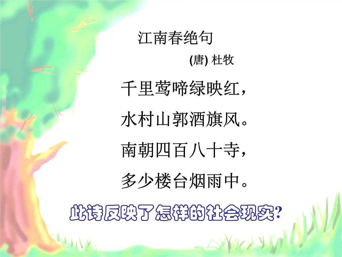 人民版高中历史必修3 1-3《宋明理学》课件第4页