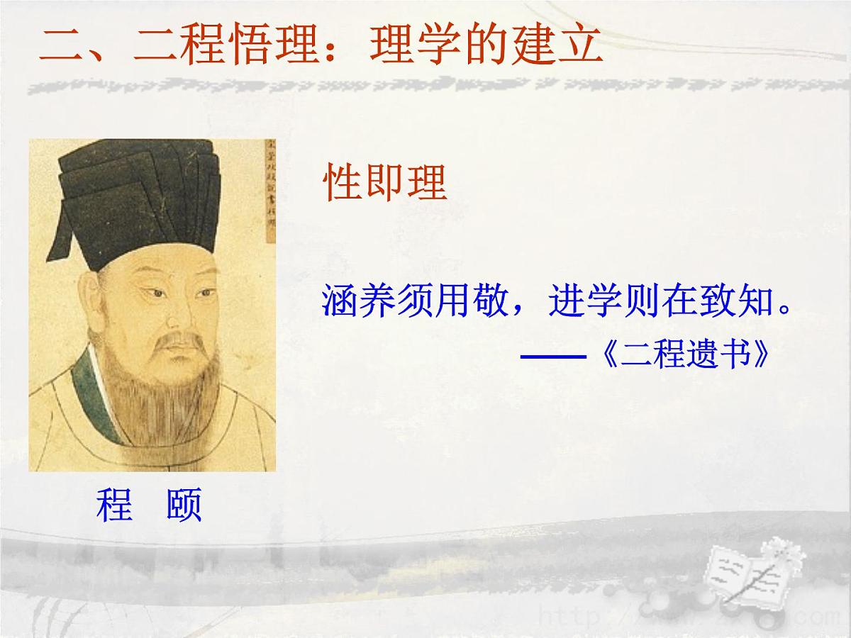 人民版高中历史必修3 1-3《宋明理学》课件第8页