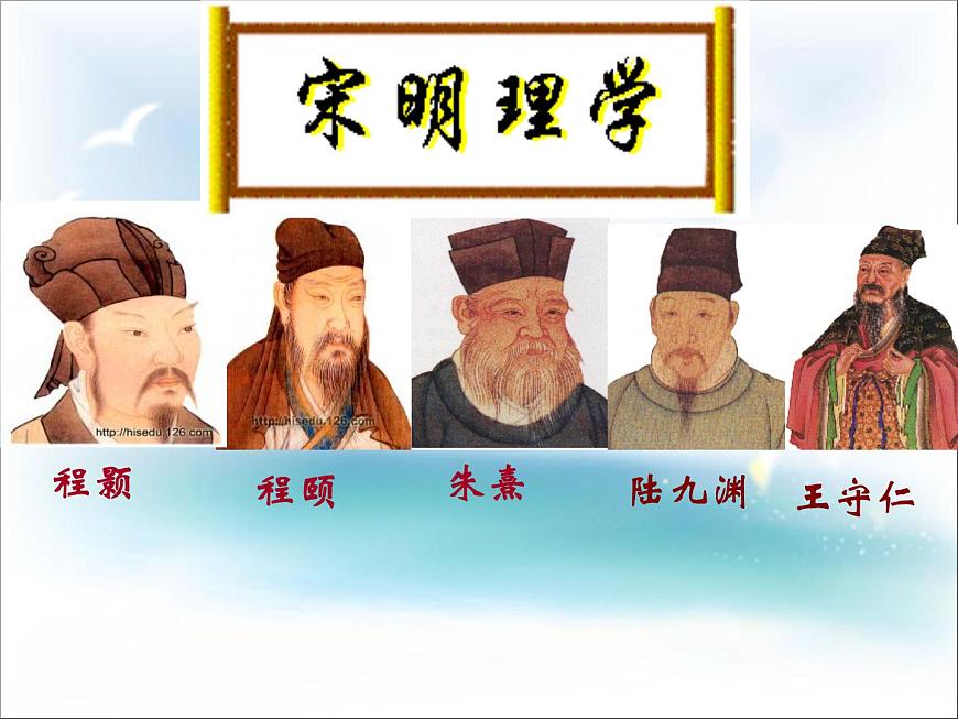 人民版高中历史必修3 1-3《宋明理学》课件第3页