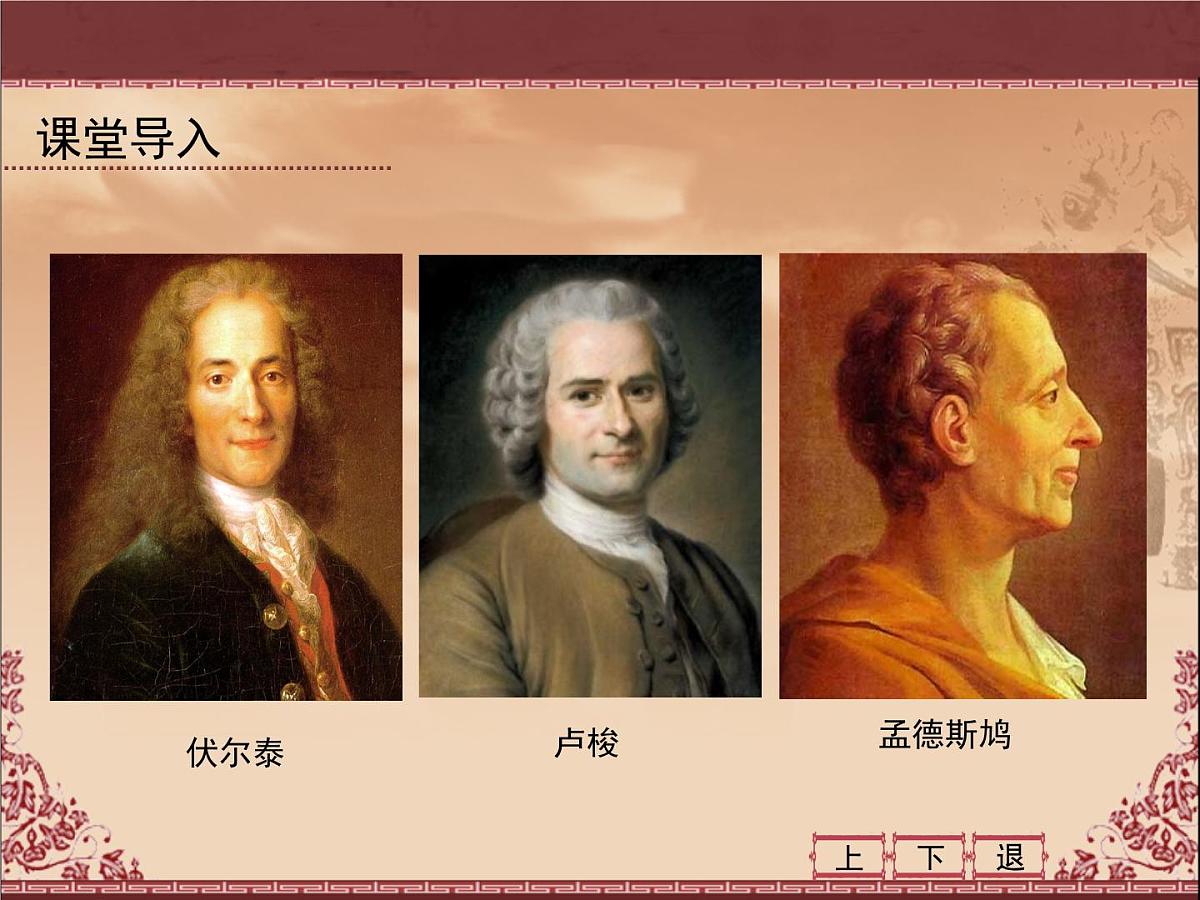 人民版高中历史必修3 1-4《明末清初的思想活跃局面》课件第2页