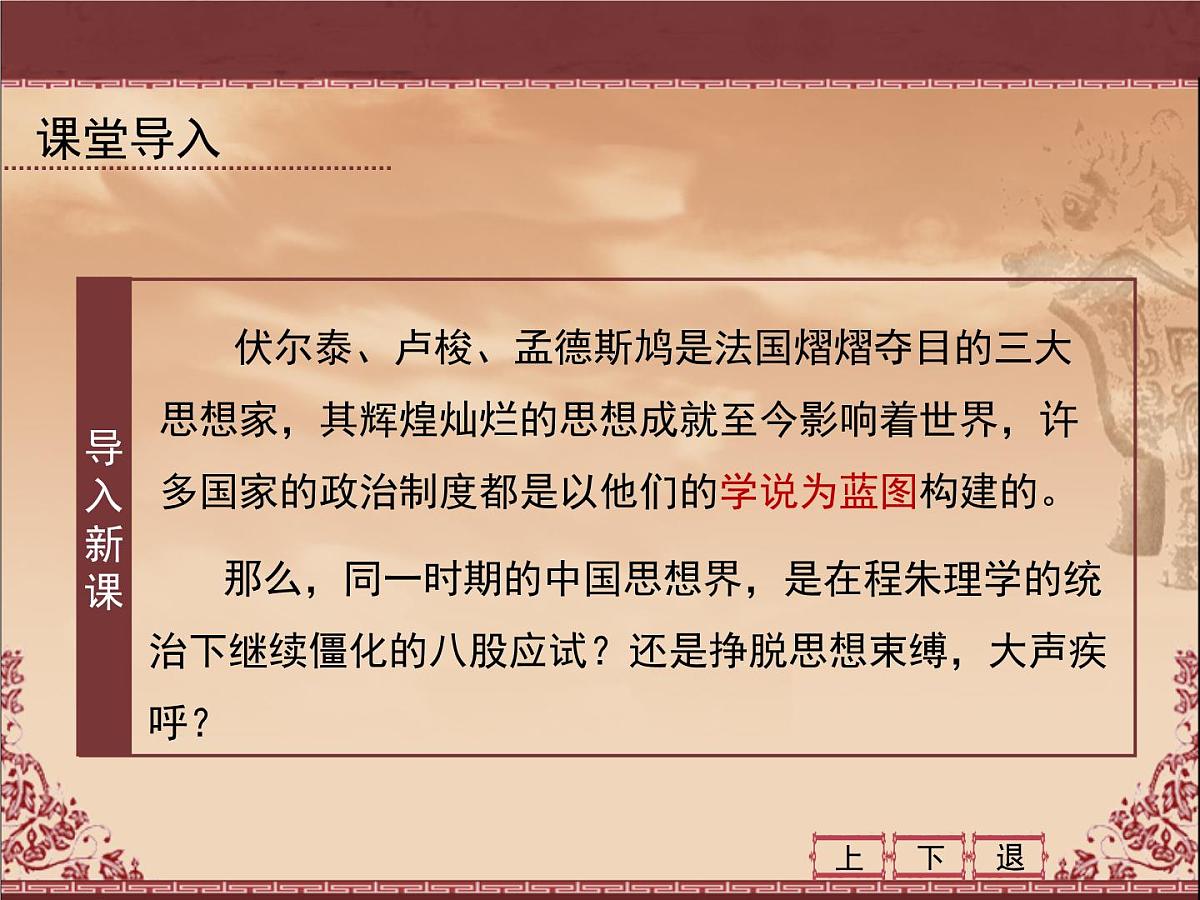 人民版高中历史必修3 1-4《明末清初的思想活跃局面》课件第3页