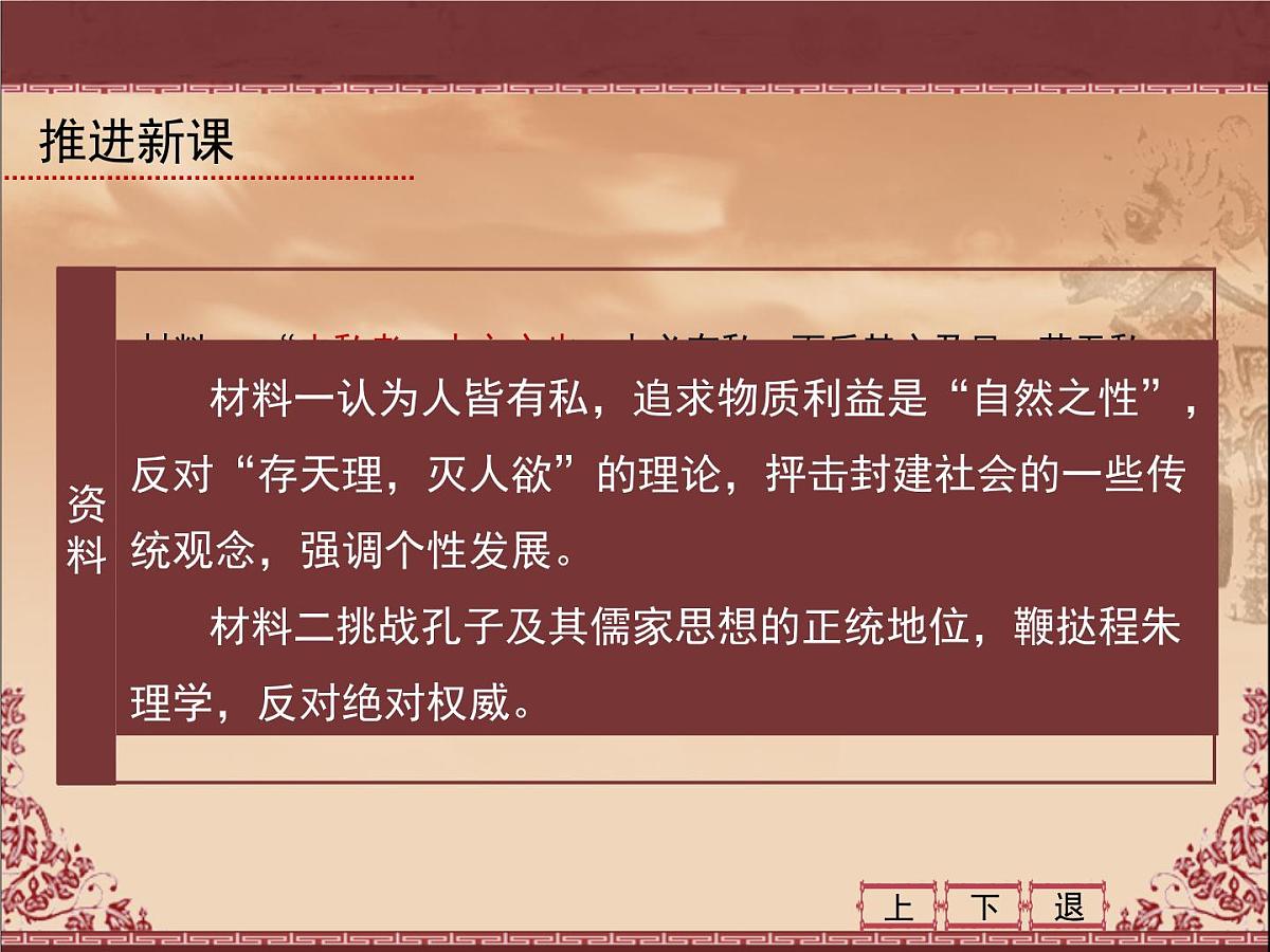 人民版高中历史必修3 1-4《明末清初的思想活跃局面》课件第5页