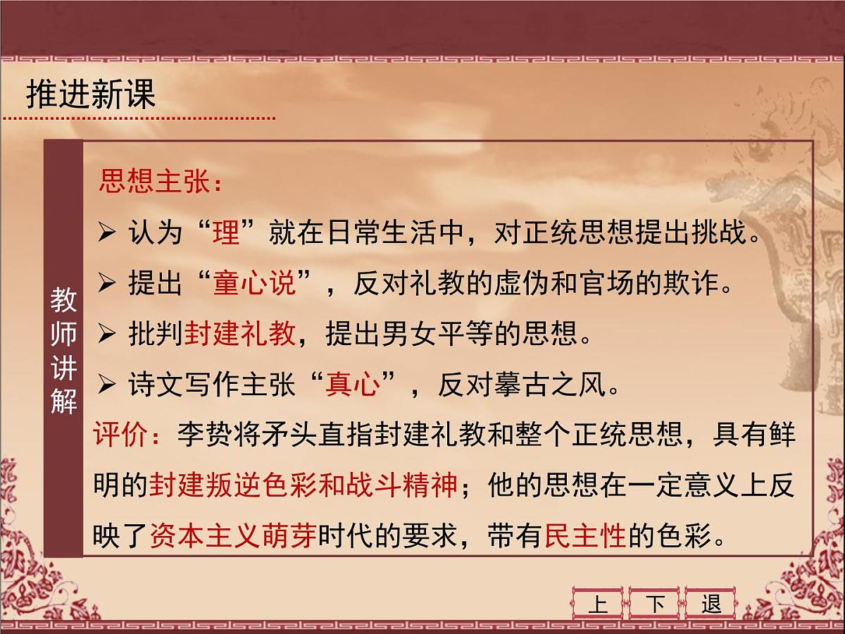 人民版高中历史必修3 1-4《明末清初的思想活跃局面》课件第6页
