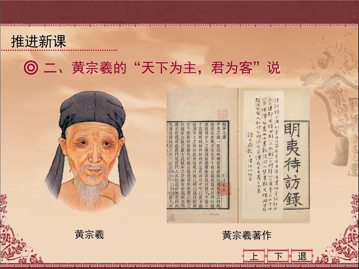 人民版高中历史必修3 1-4《明末清初的思想活跃局面》课件第7页