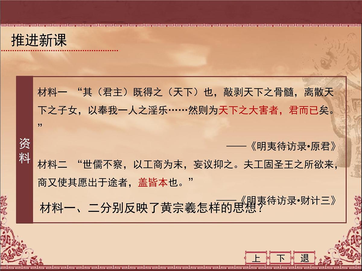 人民版高中历史必修3 1-4《明末清初的思想活跃局面》课件第8页