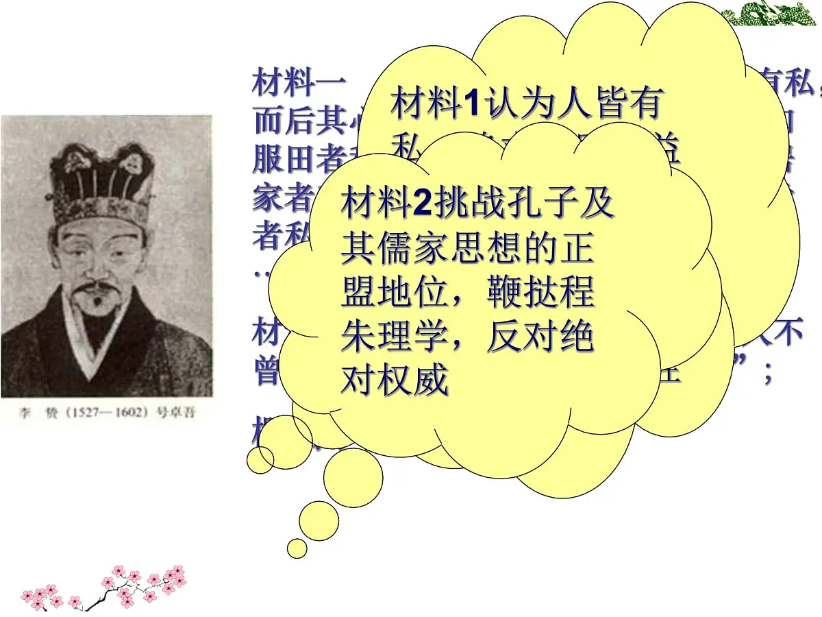 人民版高中历史必修3 1-4《明末清初的思想活跃局面》知识梳理型课件第7页
