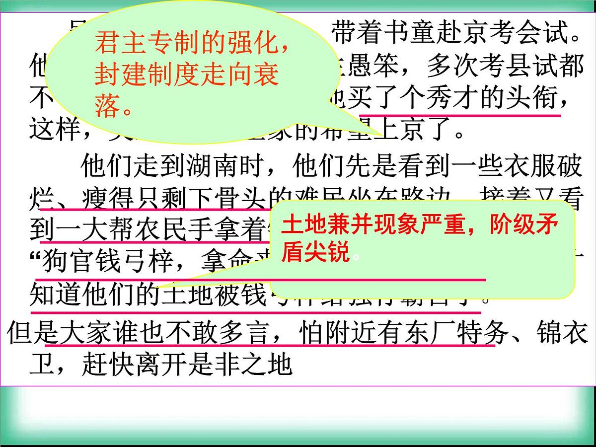 人民版高中历史必修3 1-4《明末清初的思想活跃局面》合作探究型课件第3页