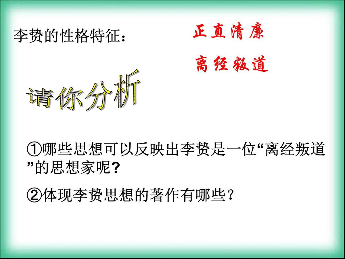 人民版高中历史必修3 1-4《明末清初的思想活跃局面》合作探究型课件第7页