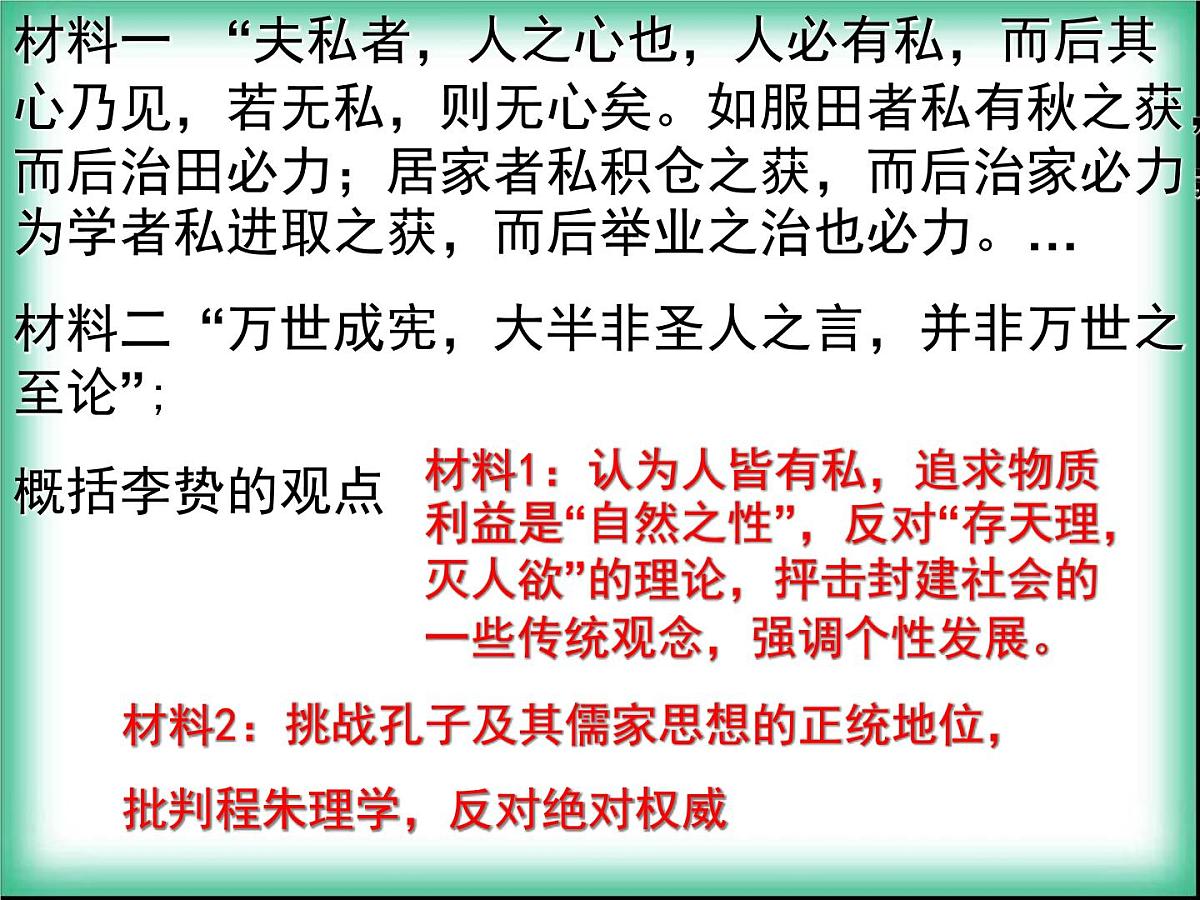 人民版高中历史必修3 1-4《明末清初的思想活跃局面》合作探究型课件第8页