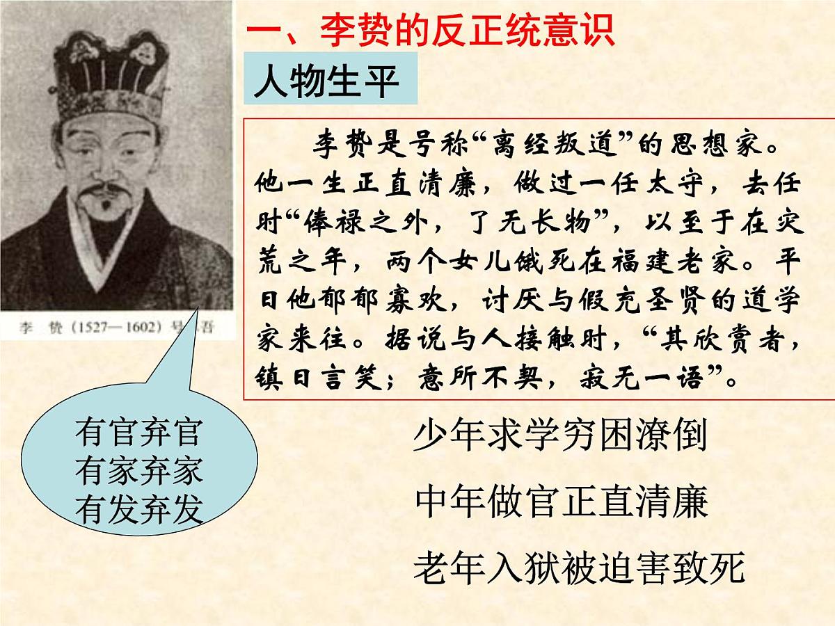 人民版高中历史必修3 1-4《明末清初的思想活跃局面》合作探究型课件第3页