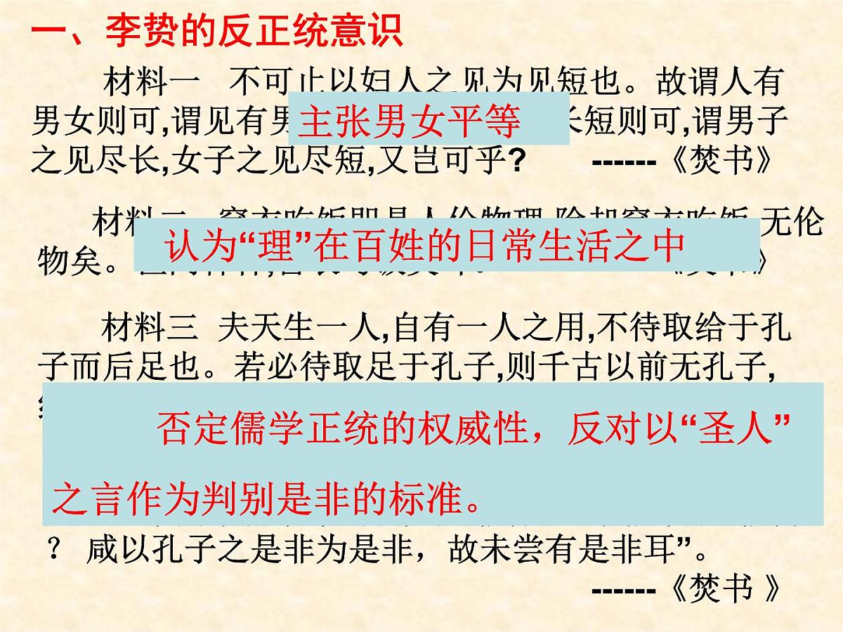 人民版高中历史必修3 1-4《明末清初的思想活跃局面》合作探究型课件第4页