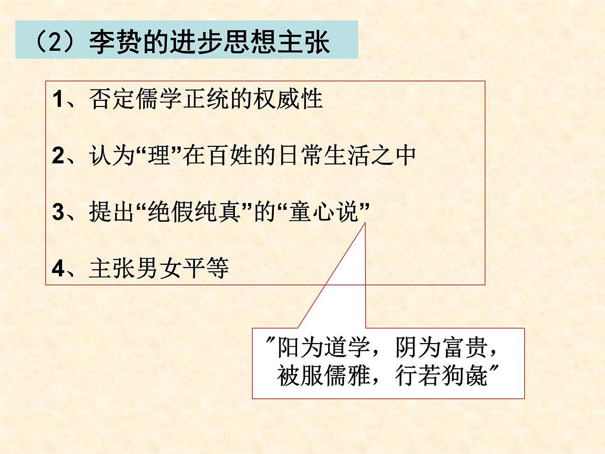 人民版高中历史必修3 1-4《明末清初的思想活跃局面》合作探究型课件第5页