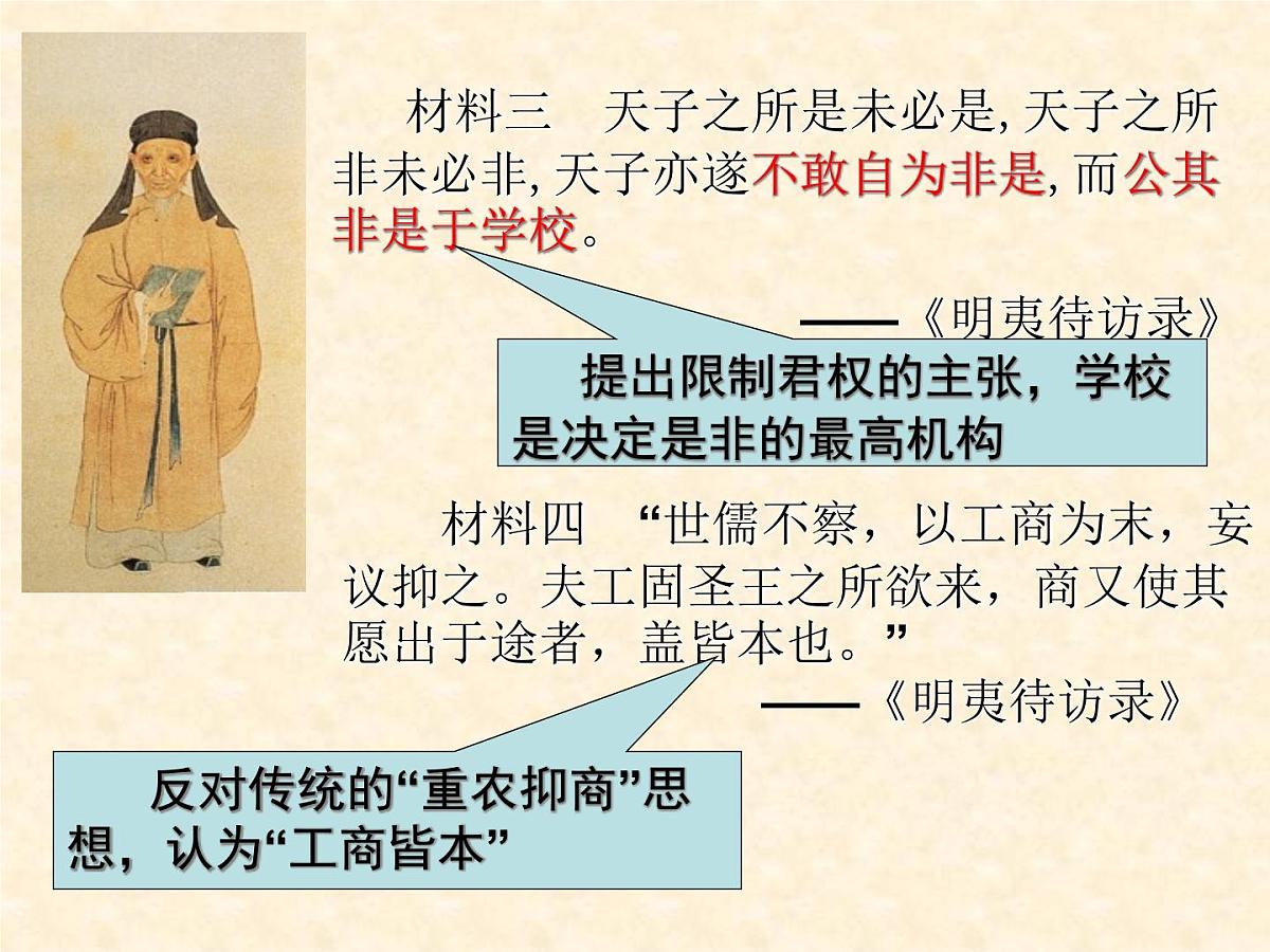 人民版高中历史必修3 1-4《明末清初的思想活跃局面》合作探究型课件第8页