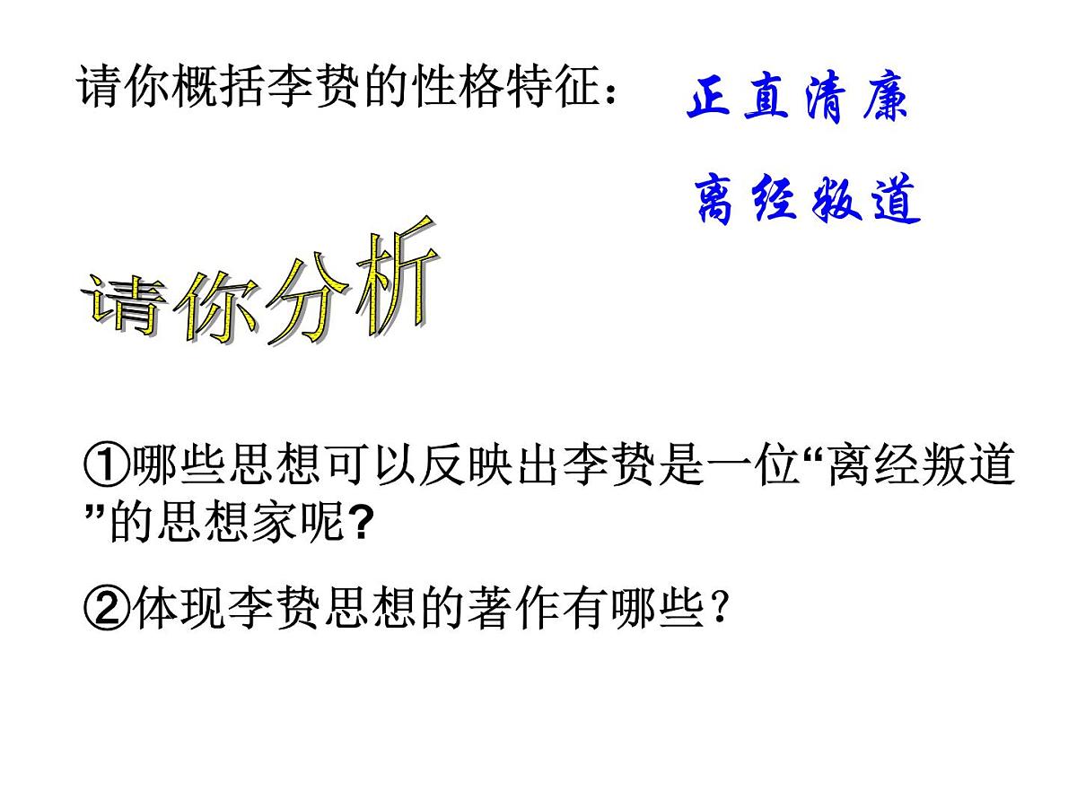 人民版高中历史必修3 1-4《明末清初的思想活跃局面》课件第3页