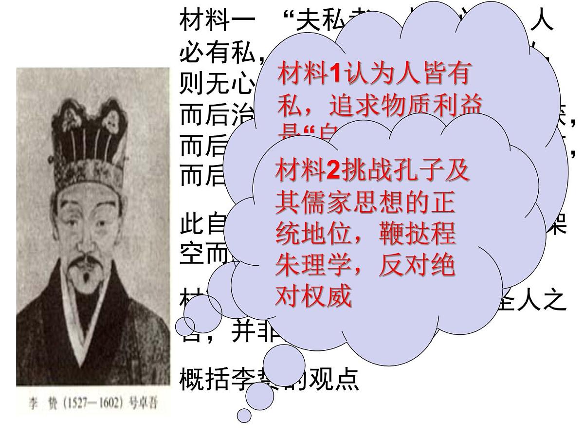 人民版高中历史必修3 1-4《明末清初的思想活跃局面》课件第4页