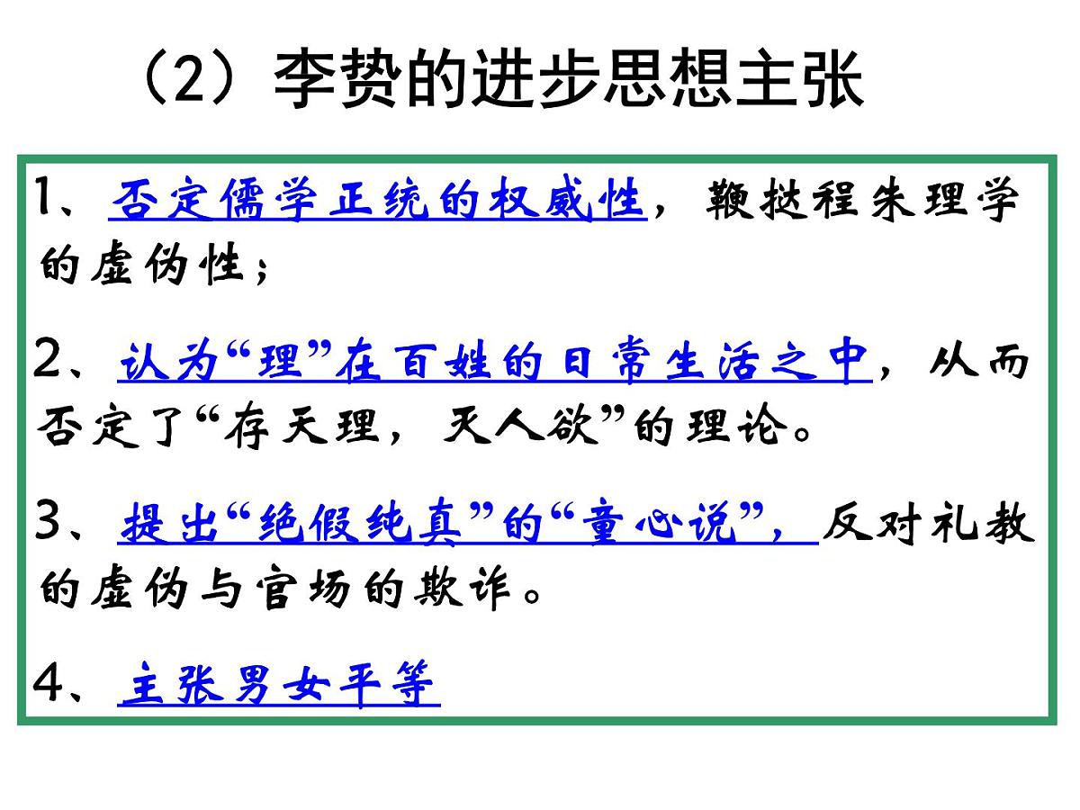 人民版高中历史必修3 1-4《明末清初的思想活跃局面》课件第5页