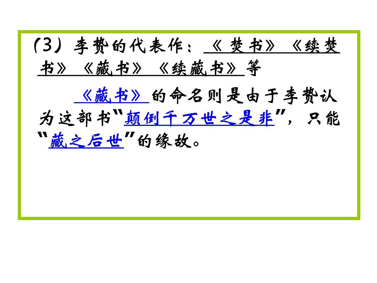 人民版高中历史必修3 1-4《明末清初的思想活跃局面》课件第6页