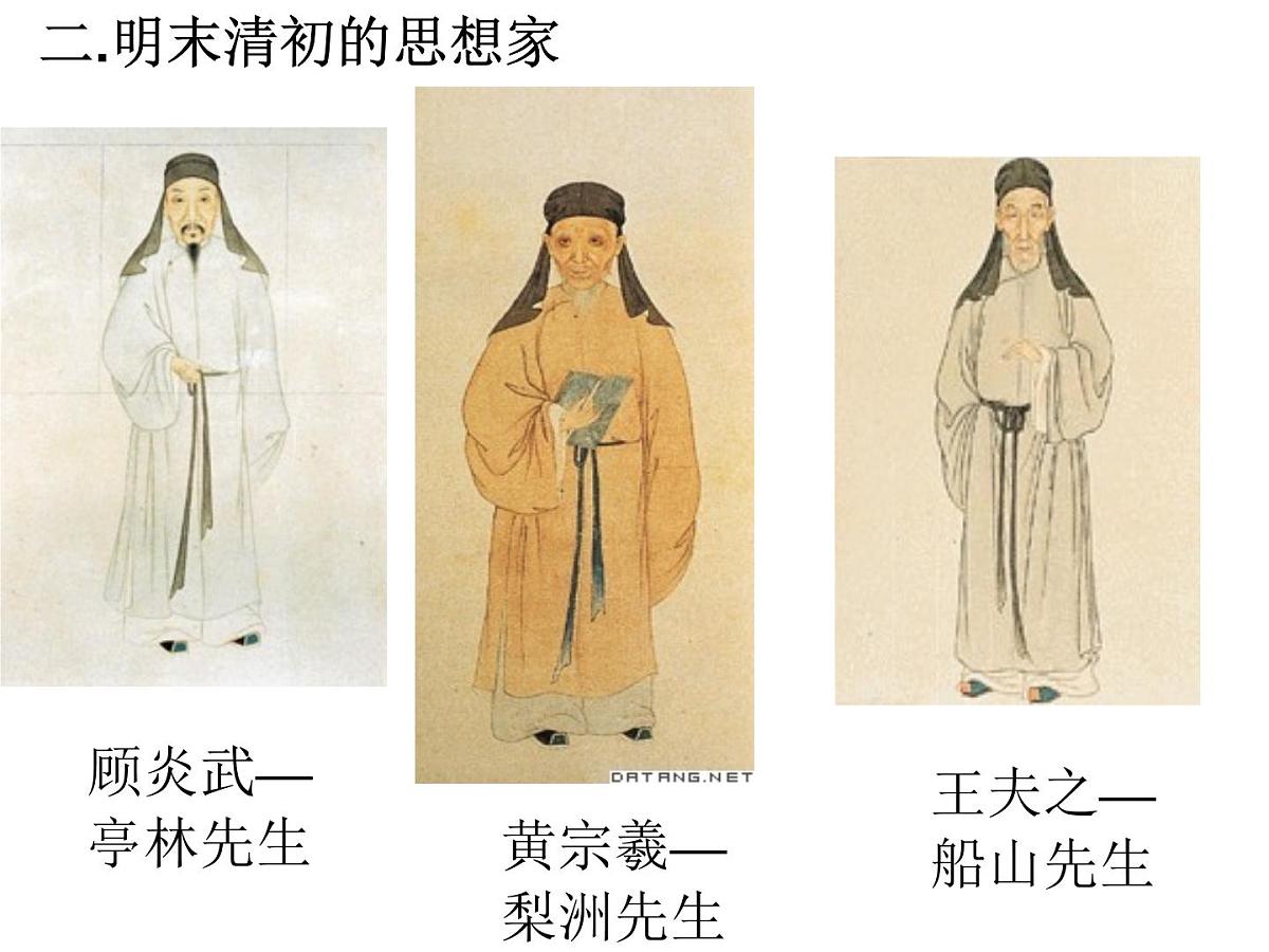 人民版高中历史必修3 1-4《明末清初的思想活跃局面》课件第8页