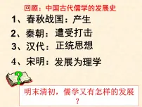 人民版明末清初的思想活跃局面图文课件ppt