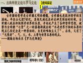 第4课 欧洲文化的形成（课件）-人教统编版高二历史下册同步课件（选择性必修3）