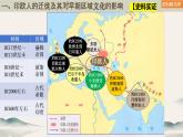 第6课+古代人类的迁徙和区域文化的形成（课件）-人教统编版高二历史下册同步课件（选择性必修3）
