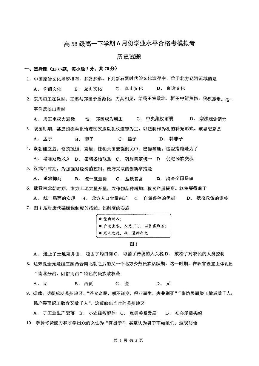 2025年山东省淄博第十一中学高一下学期6月学业水平合格考模拟考试历史试题（中考模拟）第1页