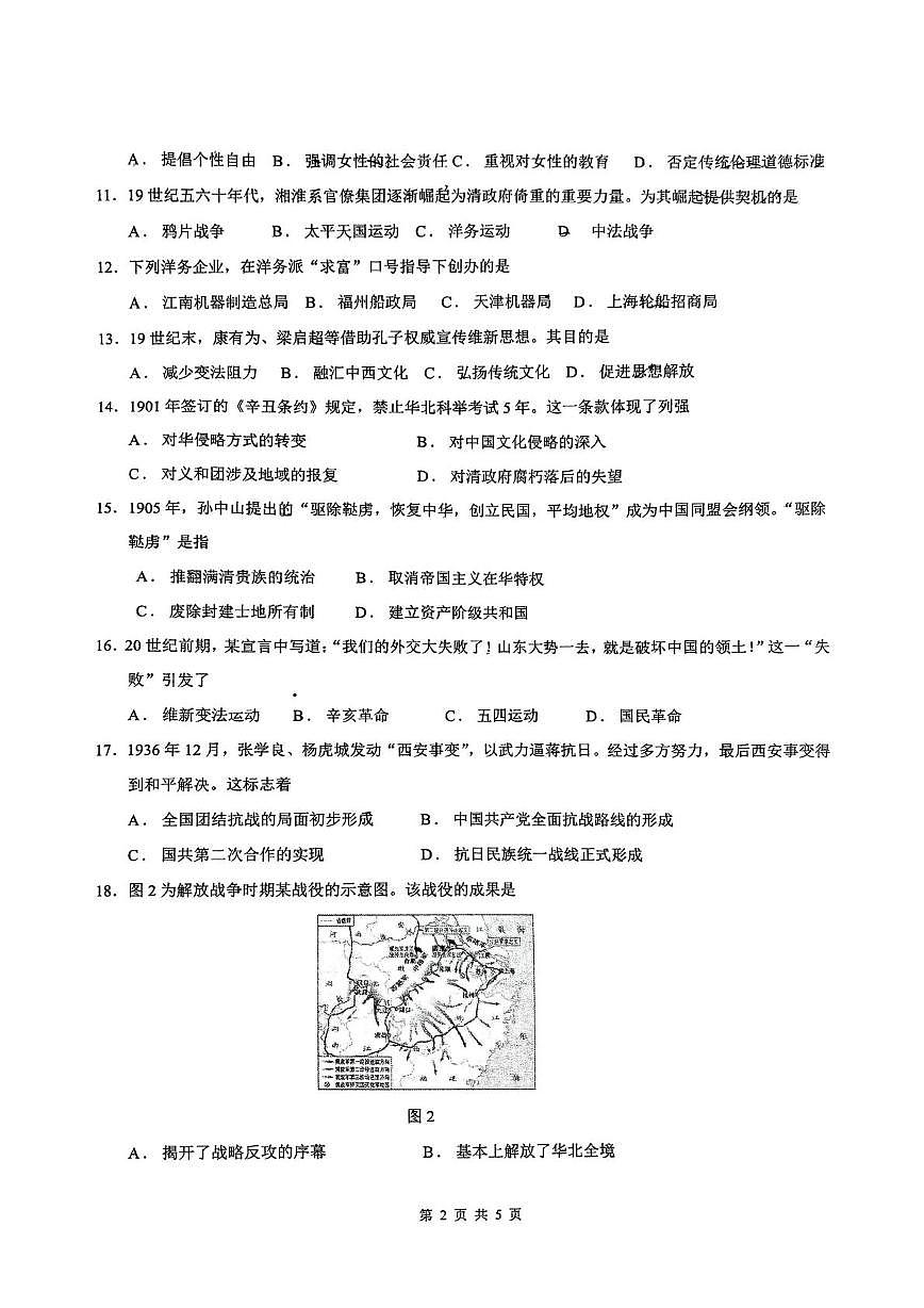 2025年山东省淄博第十一中学高一下学期6月学业水平合格考模拟考试历史试题（中考模拟）第2页