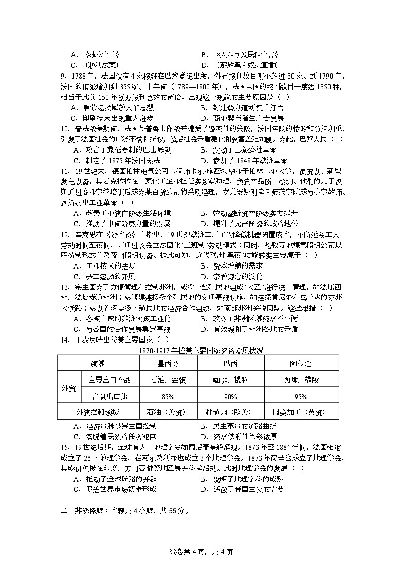 湖北省荆州中学2024-2025学年高一下学期5月月考历史试卷（Word版附答案）第2页