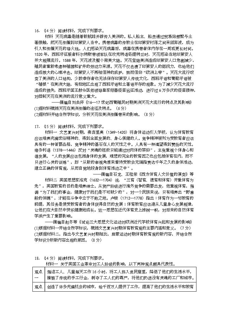 湖北省荆州中学2024-2025学年高一下学期5月月考历史试卷（Word版附答案）第3页