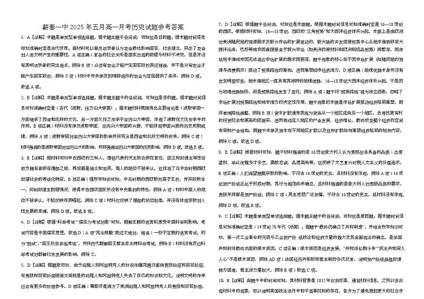蕲春一中2025年五月高一月考历史试题 参考答案第1页